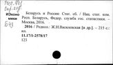 Белоруссия (Беларусь)
