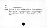 Бентам Иеремия (1748-1832)