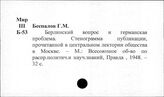 Берлинский вопрос