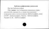 Библиографические указатели