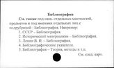 Библиография