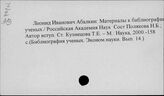 Библиография. Персоналии