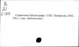 Библиография. Словари и терминология