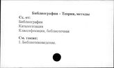Библиография. Теория, методы
