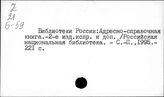 Библиотеки. РФ