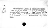 Библиотеки. СССР