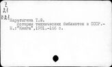Библиотеки технические. СССР