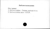 Библиотековедение