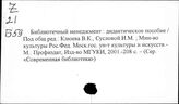 Библиотечное дело. РФ