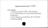 Библиотечное дело. СССР
