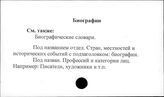 Биографии