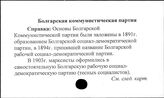 Болгарская коммунистическая партия