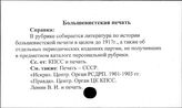 Большевистская печать