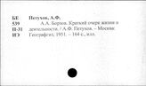 Борзов, А. А. (1874-1939)