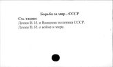 Борьба за мир. СССР