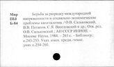 Борьба народов мира за всеобщее и полное разоружение