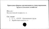 Бригадные формы организации и стимулирования труда в сельском хозяйстве - Бэкон, Ф.