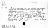 Бригадные формы организации и стимулирования труда в сфере услуг