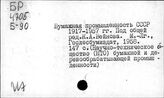 Бумажная промышленность. СССР