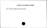 Буржуазная философия