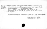 Буржуазно-демократическая революция в России, 1905-1907гг. Библиография