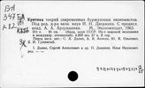 Буржуазные экономисты