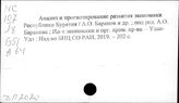 Бурят-Монгольская АССР