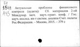 Бухгалтерский учет. РФ