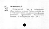 Бухгалтерский учет. СССР