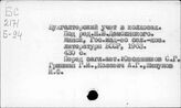Бухгалтерский учет в колхозах