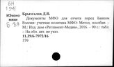 Бухгалтерский учет и анализ баланса