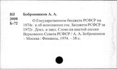 Бюджет. РСФСР