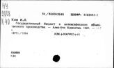 Бюджет. Казахская ССР