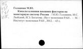 Валютная политика. РФ