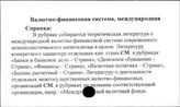 Валютно-финансовая система, международная
