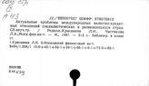 Валютно-финансовая система развивающихся стран