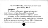 Великая Октябрьская социалистическая революция - Великобритания