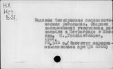 Великая Октябрьская социалистическая революция 1917 г. Воспоминания, записки и т.д.