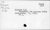 Великая Октябрьская социалистическая революция 1917 г. Годовщина… 50-летие