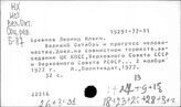 Великая Октябрьская социалистическая революция 1917 г. Годовщина… 60-летие