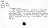 Великая Октябрьская социалистическая революция 1917 г. Годовщина… 67 лет