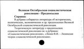 Великая Октябрьская социалистическая революция 1917г. Предпосылки