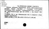 Великая Октябрьская социалистическая революция 1917г. в буржуазном освещении. Критика