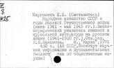 Великая Отечественная Война Советского народа, 1941-1945гг. Библиография