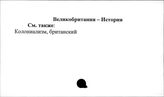 Великобритания. История