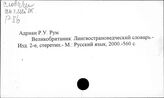 Великобритания. Путешествия и описания