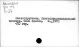 Великобритания. Справочники