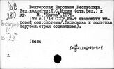 Венгерская Народная Республика