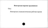 Венгерская партия трудящихся