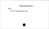 Верховный Совет